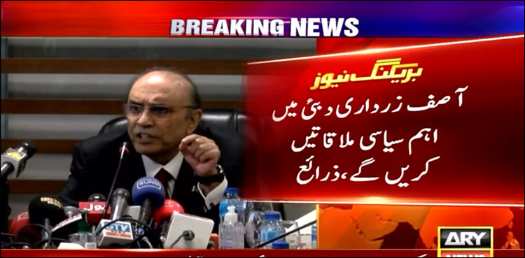 دبئی میں پاکستان کے بڑے سیاسی رہنما آج سر جوڑیں گے، بڑا فیصلہ ہونے کا امکان