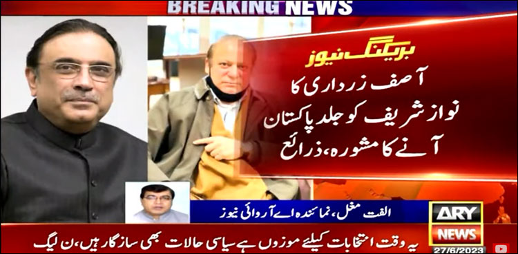 آصف زرداری کا نواز شریف کو جلد پاکستان آنے کا مشورہ