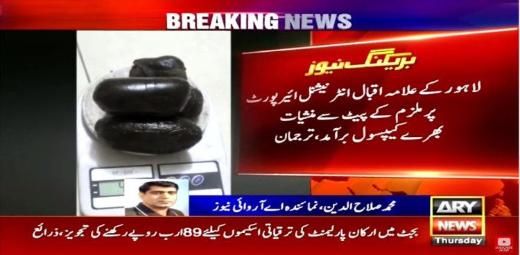 ایئر پورٹ پر مسافر کے پیٹ سے منشیات بھرے کیپسول برآمد