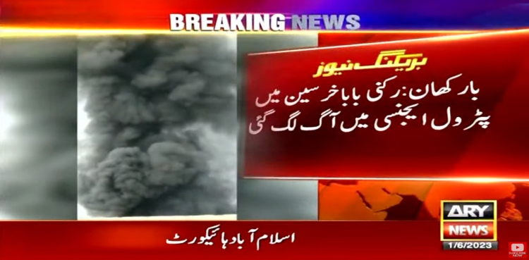 بارکھان: رکنی بابا خرسین میں پٹرول ایجنسی میں آگ لگ گئی