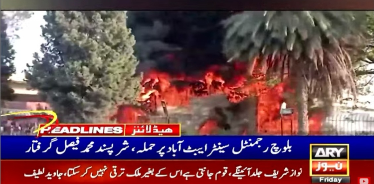 بلوچ رجمنٹل سینٹر پر حملہ  کرنے والا مرکزی ملزم محمد فیصل گرفتار