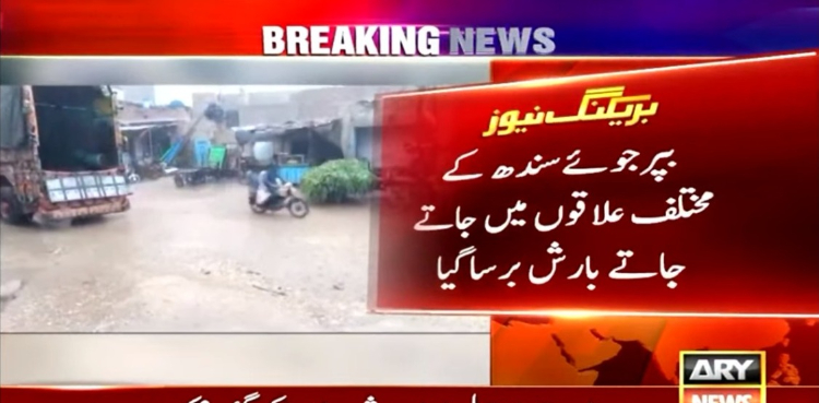 بیپر جوائے سندھ کے مختلف علاقوں میں جاتے جاتے بارش برسا گیا