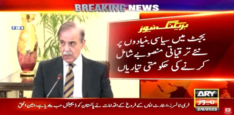 حکومت کی بجٹ میں سیاسی بنیادوں پر نئے ترقیاتی منصوبے شامل کرنے کی تیاری