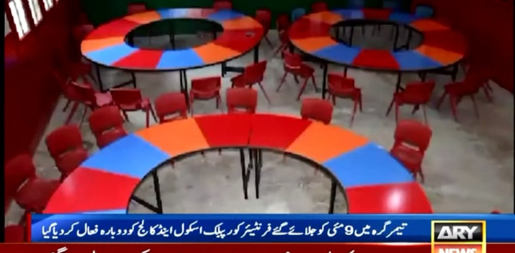 فرنٹیئر کور پبلک اسکول اینڈ کالج کو دوبارہ فعال کر دیا گیا