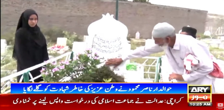 وطن کیلئے جان کا نذرانہ پیش کرنیوالے شہدا کے خاندانوں کو قوم کا خراجِ عقیدت