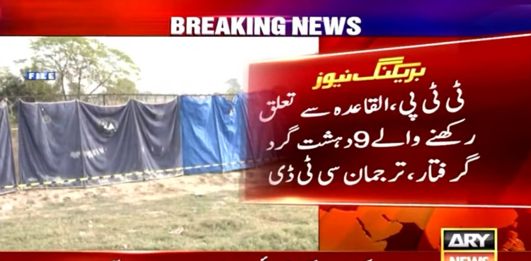 کالعدم ٹی ٹی پی اور القاعدہ کے 9 دہشتگرد گرفتار