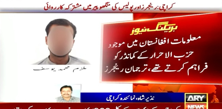 کالعدم ٹی ٹی پی حزب الاحرار کے 4 ملزمان گرفتار، دوران تفتیش اہم انکشافات