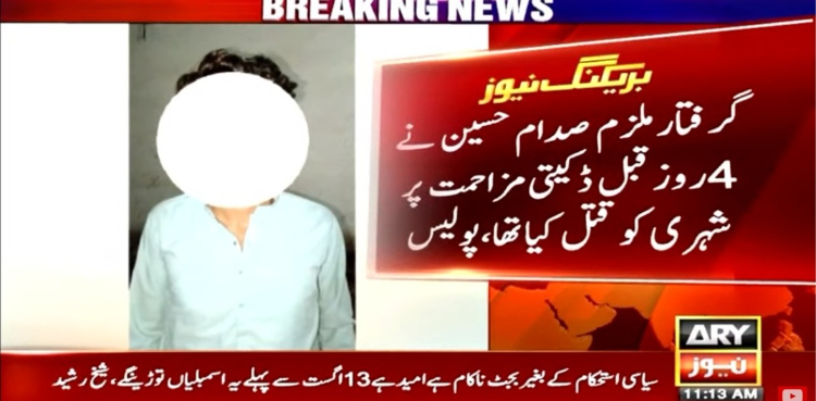’’صدام حسین نے 4 روز قبل ڈکیتی مزاحمت پر شہری کو قتل کیا تھا‘‘