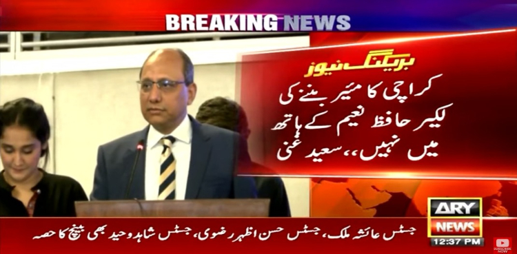 کراچی کا میئر بننے کی لکیر حافظ نعیم کے ہاتھ میں نہیں، سعید غنی