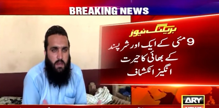 9 مئی کے ایک اور شرپسند کے بھائی کا حیرت انگیز انکشاف