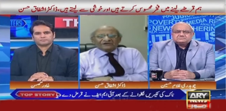 ہم قرضے لینے میں فخر محسوس کرتے ہیں، ڈاکٹر اشفاق حسن