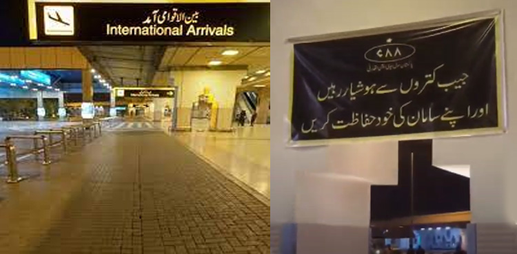 کراچی ایئر پورٹ : سامان اور جیبوں کی خود حفاظت کریں، سی اے اے