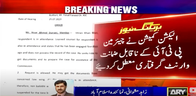 چیئرمین پی ٹی آئی کے وارنٹ گرفتاری معطل