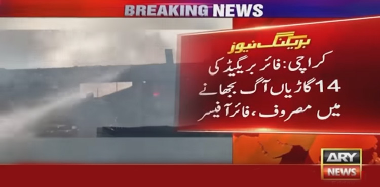 فیکٹری آگ