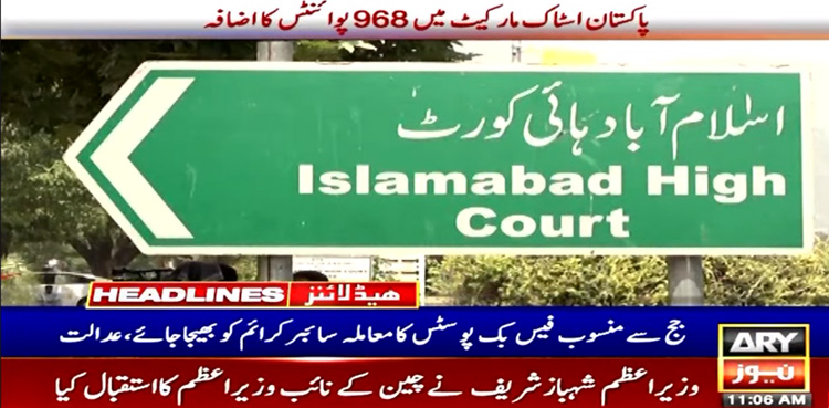 توشہ خانہ کیس، متعلقہ درخواستوں کو یکجا کر کے سماعت کے لیے مقررکرنے کا حکم
