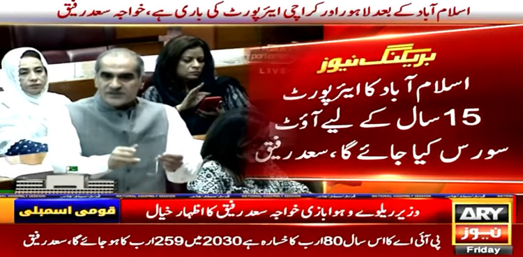 ’’اسلام آباد ایئرپورٹ کو آؤٹ سورس کردیا جائے گا‘‘