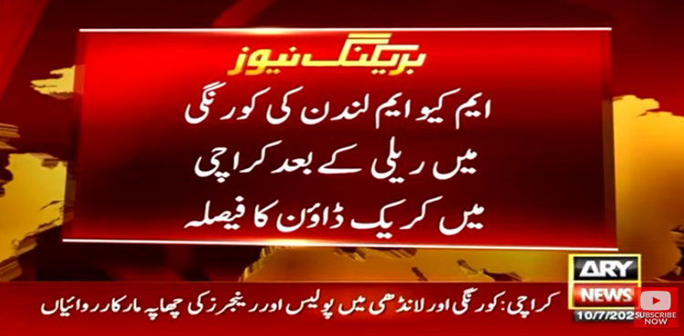 ایم کیو ایم لندن کیخلاف بڑے پیمانے پر کریک ڈاؤن کا فیصلہ