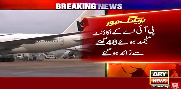 پی آئی اے