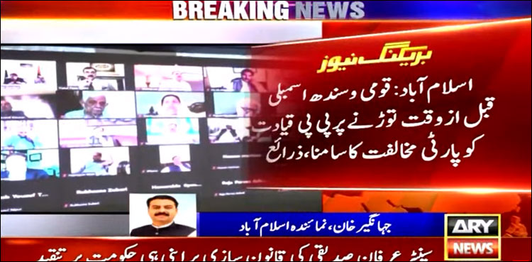 پی پی قیادت اتحادیوں کے دباؤ پر اسمبلیوں کی تحلیل کے لیے رضامند ہوئی، ذرائع