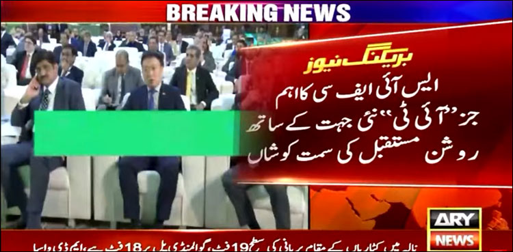 ملکی معاشی ترقی کا ایک اور تابناک باب رقم ہونے کے قریب