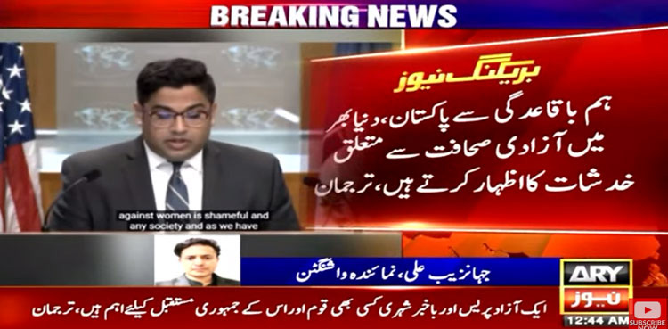 امریکی محکمہ خارجہ کا پیمرا ترمیمی بل پر ردعمل