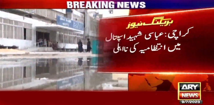 عباسی شہید اسپتال کے سامنے سیوریج کا پانی جمع، مریض ذہنی اذیت کا شکار