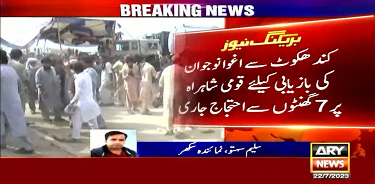 مغوی نوجوان کی بازیابی کیلئے سکھر قومی شاہراہ پر دھرنا جاری