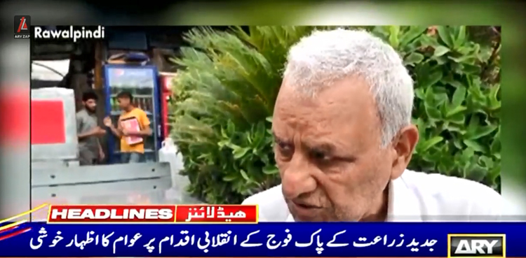 پاک فوج زراعت