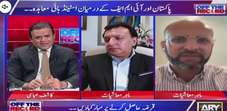 ماہر معاشیات  نے آئی ایم ایف کے چنگل سے نکلنے کا فارمولا بتادیا