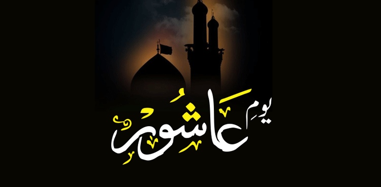 یوم عاشور کے موقع پر سیاسی رہنماؤں  کے خصوصی پیغامات