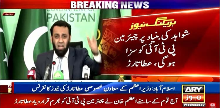 عطا تارڑ