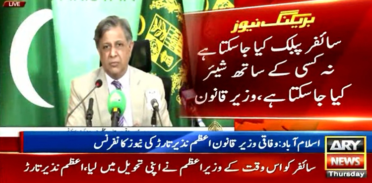 چیئرمین پی ٹی آئی نے سائفر متعلقہ ادارے کو واپس نہیں کیا، اعظم نذیر تارڑ
