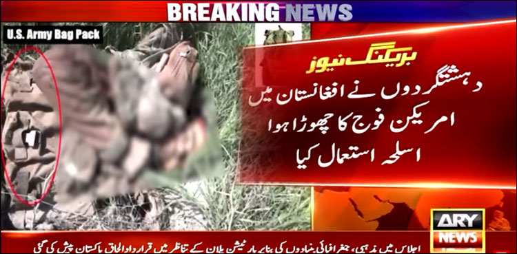 ژوب حملے میں امریکی فوج کا چھوڑا ہوا اسلحہ استعمال کیے جانے کا انکشاف