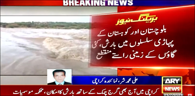 بلوچستان، کوہستان پہاڑی سلسلوں میں بارش سے 30 سے زائد چھوٹے بڑے ڈیم بھرنے لگے