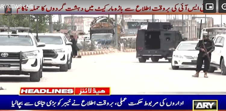آئی ایس آئی کی بروقت اطلاع سے باڑہ مارکیٹ میں دہشت گردوں کا حملہ ناکام بنایا