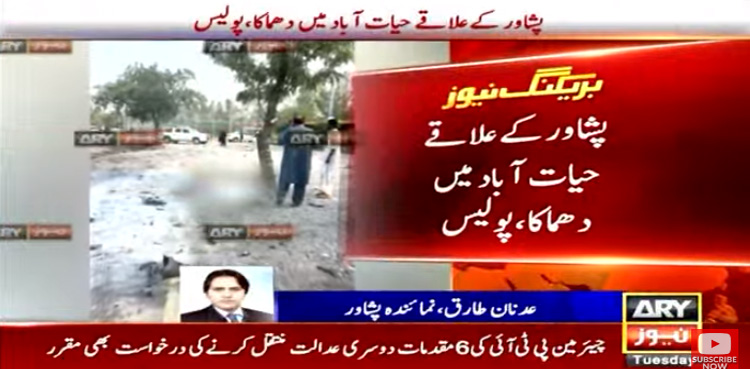 پشاور کے علاقے حیات  آباد میں خود کش دھماکا، 8 افراد زخمی