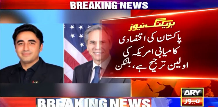 امریکی وزیر خارجہ کا بلاول بھٹو سے فون پر رابطہ