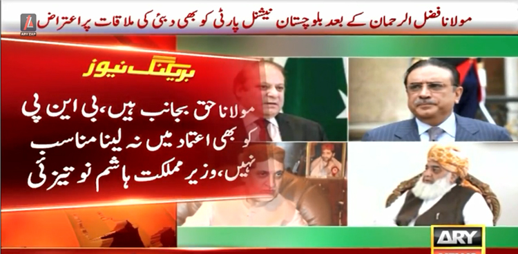 مولانا فضل الرحمان کے بعد بلوچستان نیشنل پارٹی  کو بھی دبئی کی ملاقات پر اعتراض