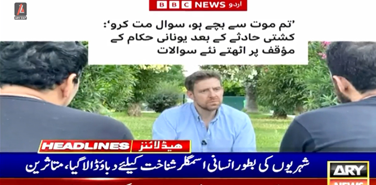 یونان کشتی حادثے پر حکام کے مؤقف پر سوالات اُٹھنے لگے، زندہ بچ جانے والوں کے اہم انکشافات