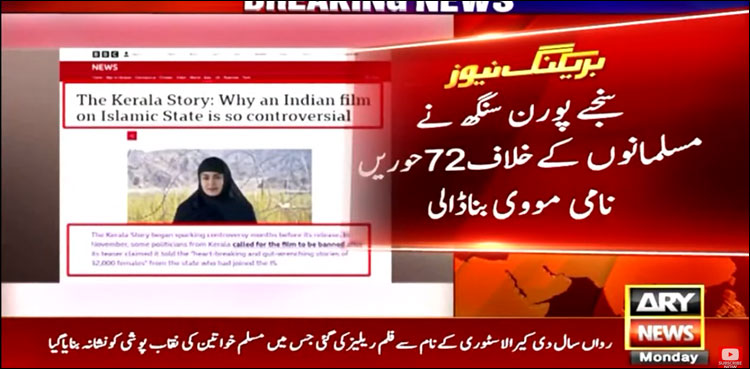 بالی ووڈ بھی مودی کی مسلم دشمن پالیسیوں کی لپیٹ میں آ گیا