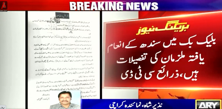 پہلی مرتبہ انتہائی مطلوب اور خطرناک ملزمان کی گرفتاری کے لیے ریڈ بک کی طرز پر 2 کتابیں تیار