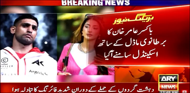 باکسر عامر خان کا برطانوی ماڈل کے ساتھ اسکینڈل سامنے آ گیا