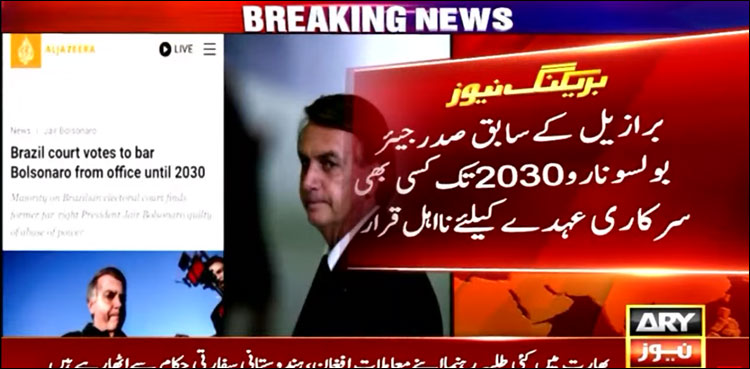برازیل کے سابق صدر جھوٹ بولنے، معاشرے میں تفریق ڈالنے پر 2030 تک نا اہل قرار