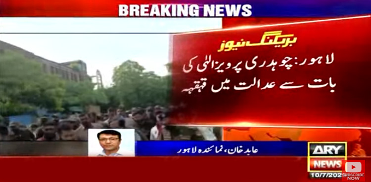 چوہدری پرویزالٰہی کی بات پر عدالت میں قہقہے