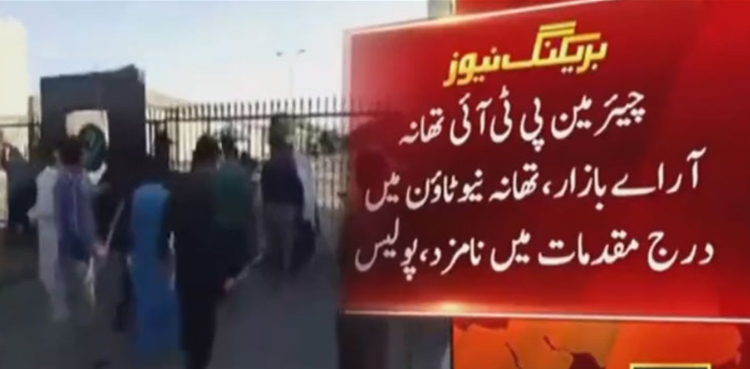 چیئرمین پی ٹی آئی جی ایچ کیو پر حملے کے مقدمے میں نامزد