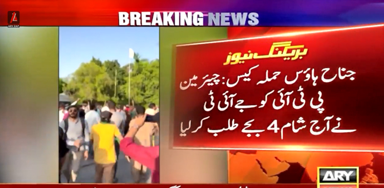 جناح ہاؤس حملہ کیس: چیئرمین پی ٹی آئی کو جے آئی ٹی نے آج  طلب کرلیا