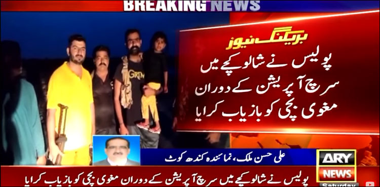 کچے کے ڈاکوؤں کے قبضے سے 5 سالہ مغوی بچی بازیاب