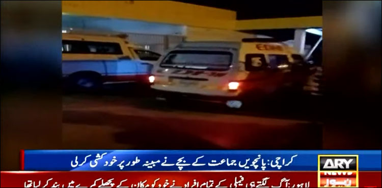 کراچی میں 5 ویں کلاس کے طالب علم نے خود کشی کر لی