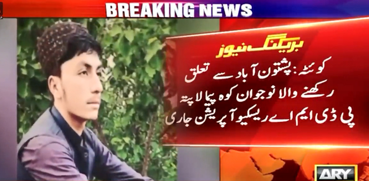 پشتون آباد سے تعلق رکھنے والا نوجوان کوہ پیما پہاڑوں میں لاپتہ