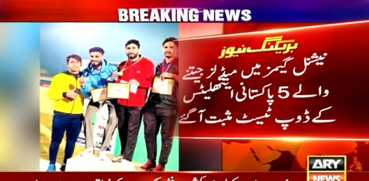 نیشنل گیمز میں میڈلز جیتنے والے 5 پاکستانی ایتھلیٹس کے ڈوپ ٹیسٹ مثبت آگئے
